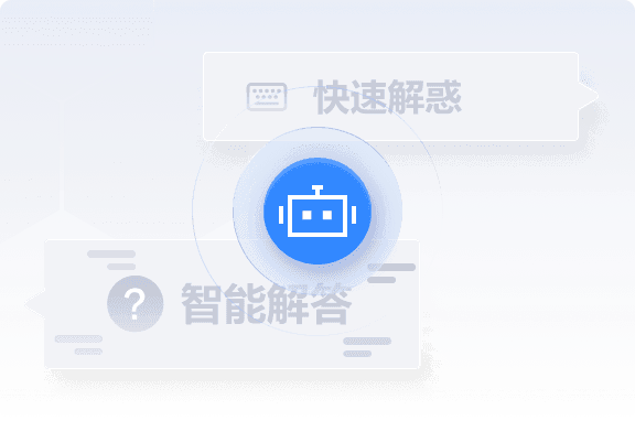 AI智能问答，梳理思路