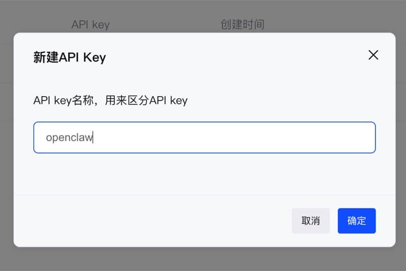 新建 API Key - 输入名称