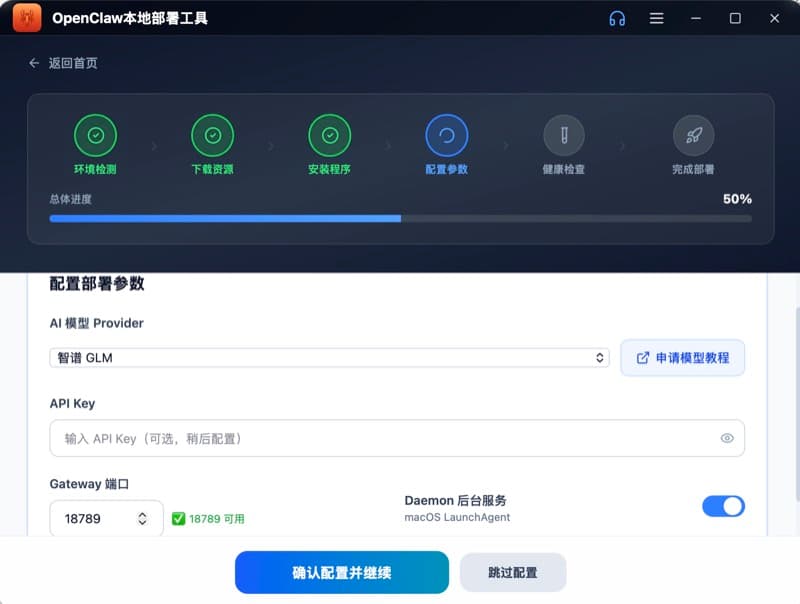 部署向导 - 配置 API Key