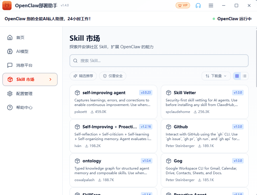Skill市场列表页