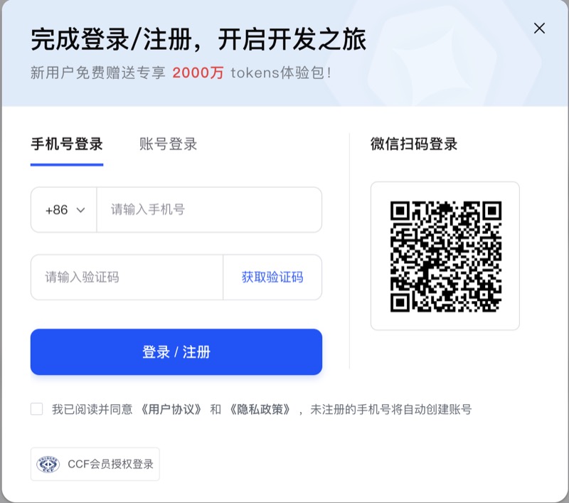 智谱 GLM 登录注册界面示意
