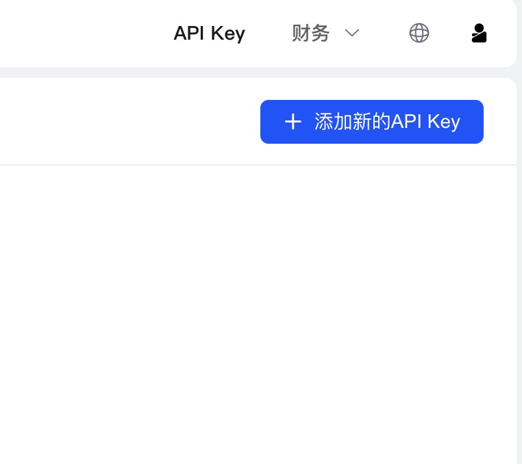 API Key管理页面 - 点击添加按钮