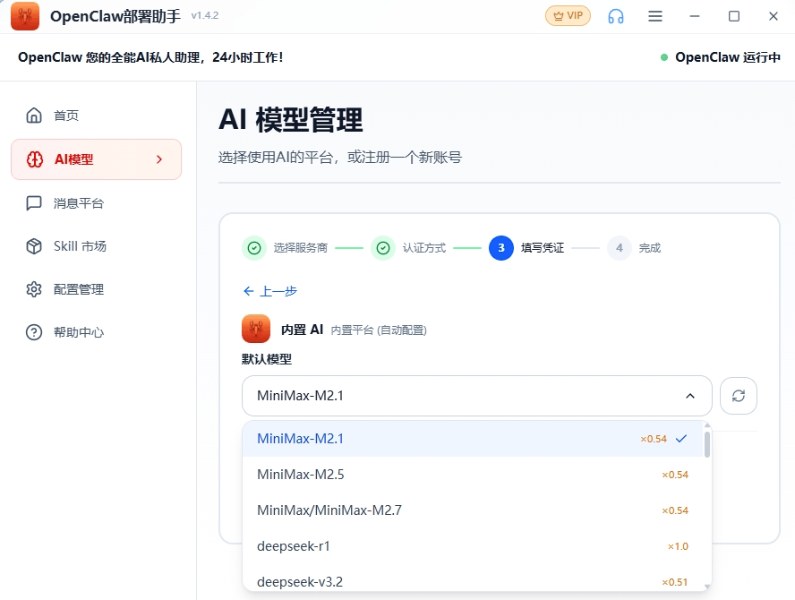 OpenClaw多模型统一管理界面 - DeepSeek、通义千问、智谱GLM等模型一键切换