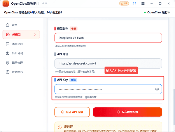 选择DeepSeek模型