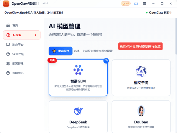 选择需要使用的AI模型