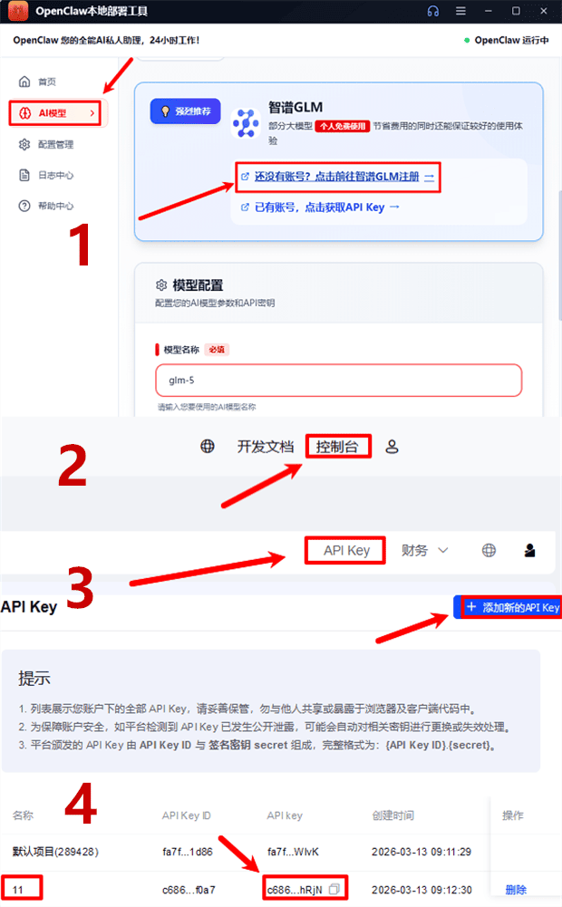 API Key申请流程