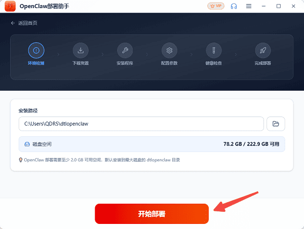 开始部署