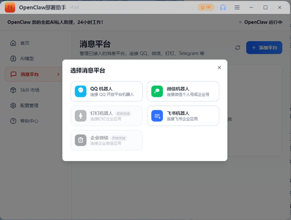 选择微信机器人