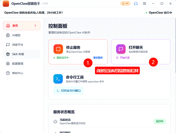 打开聊天界面