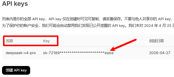输入API Key并保存