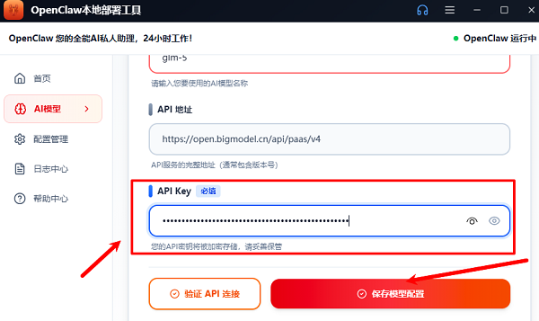  输入API Key图片描述