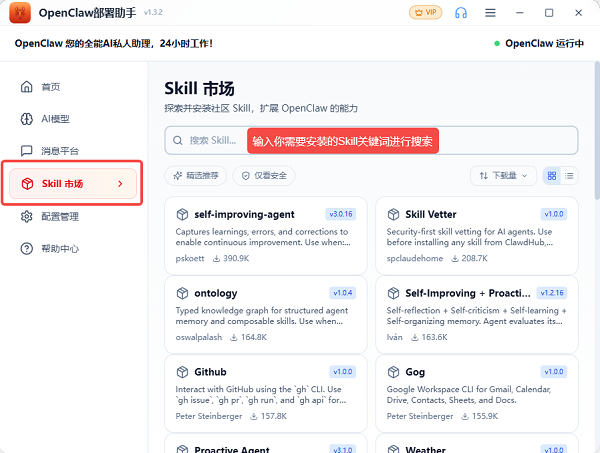 进入Skill市场搜索
