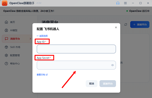 使用 OpenClaw 部署助手