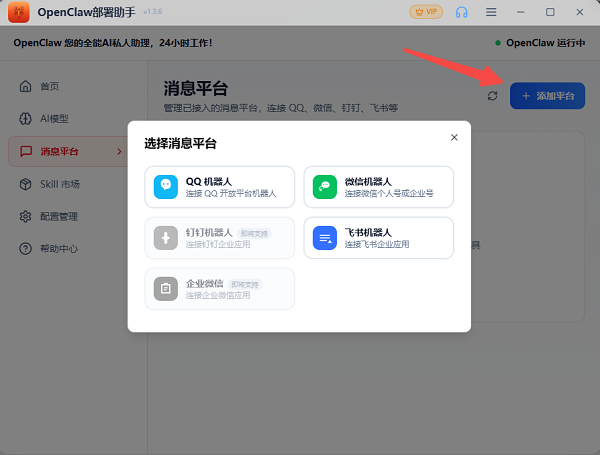 消息平台接入