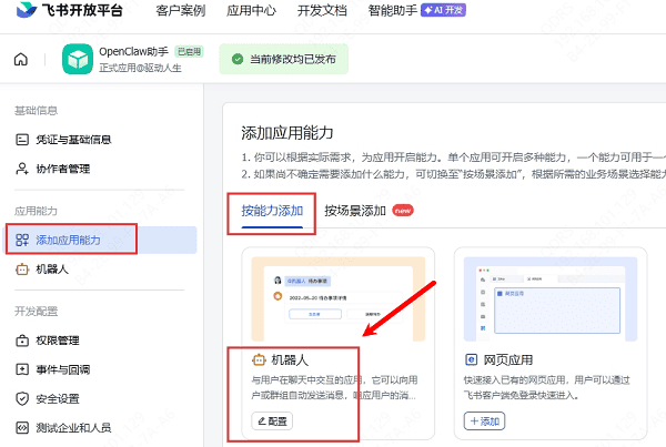 添加应用能力