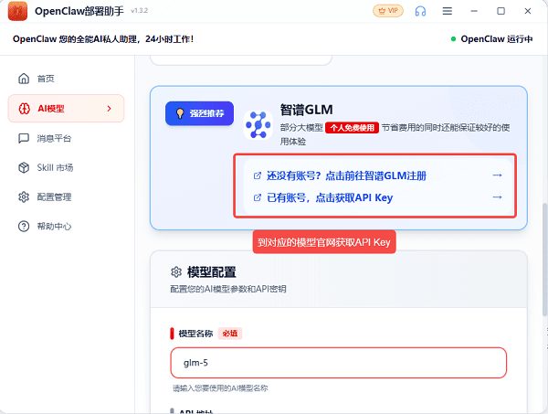 获取API Key