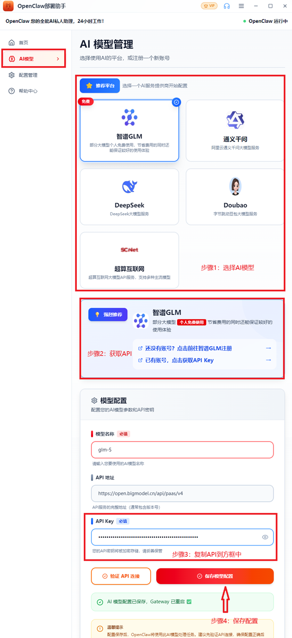 配置AI模型