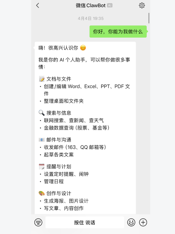 打开微信聊天