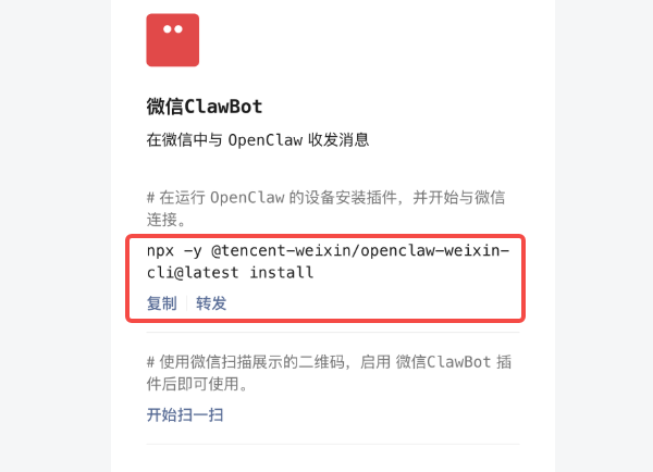 微信插件命令