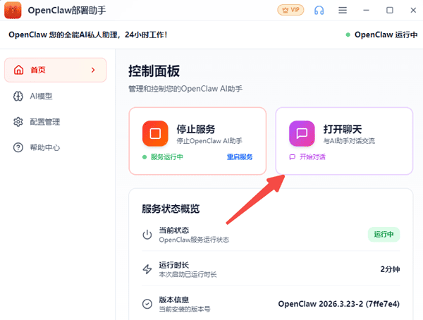 打开聊天
