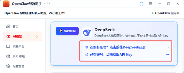 注册DeepSeek获取API Key