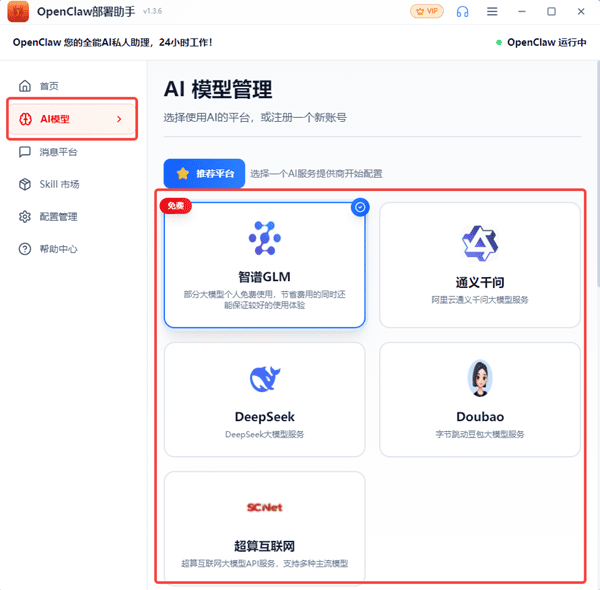配置AI模型