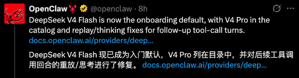 OpenClaw接入DeepSeek V4