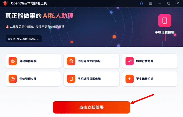 立即部署OpenClaw