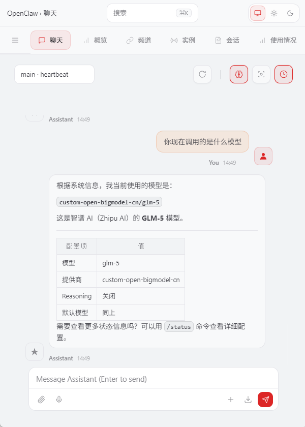 OpenClaw聊天窗口