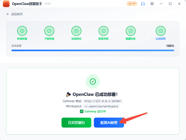 配置AI模型
