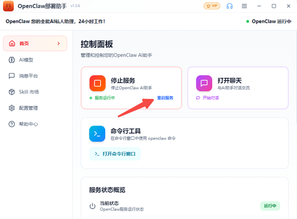 重启服务