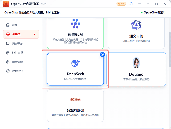 打开模型配置页面