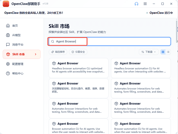 搜索Agent Browser