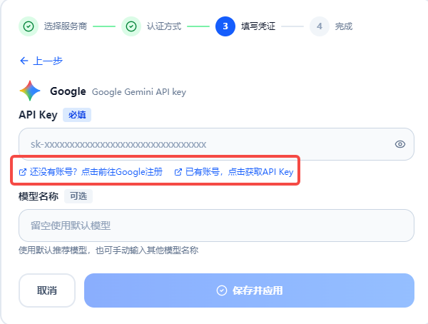 申请API密钥