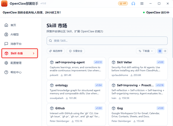 添加Skill技能