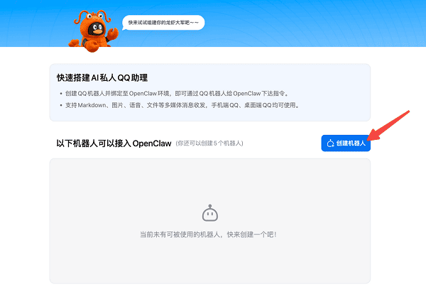 先创建QQ机器人并获取AppID