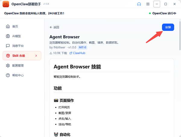 安装Agent Browser
