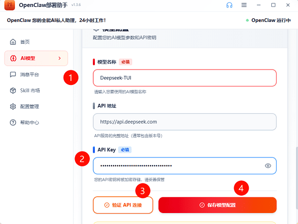 配置DeepSeek模型