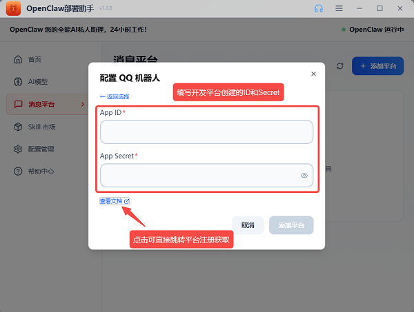 填写AppID和AppSecret