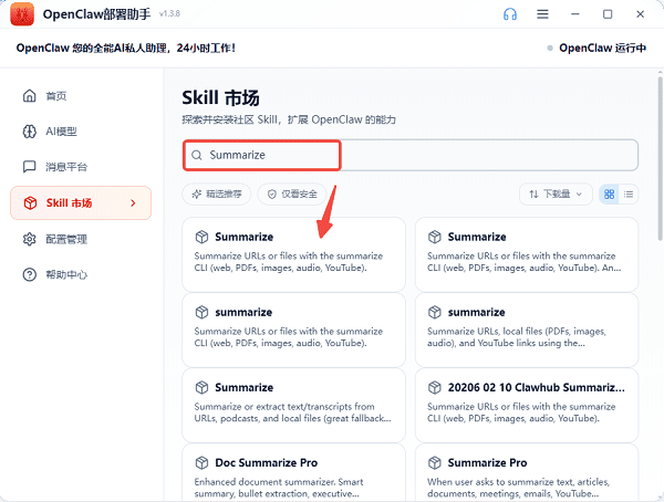 通过OpenClaw部署助手安装