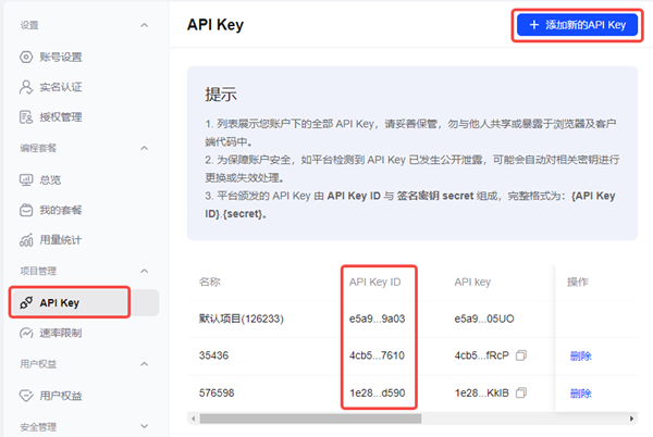 创建API Key