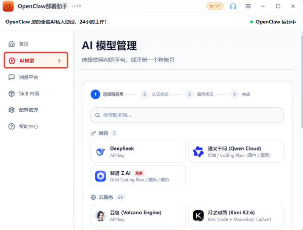 配置AI模型