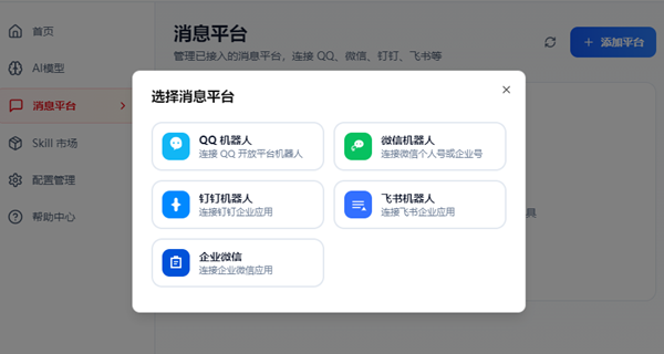 消息平台