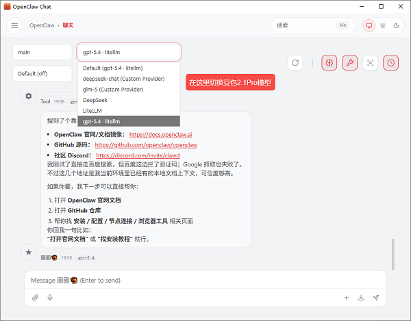 切换豆包2.1pro模型