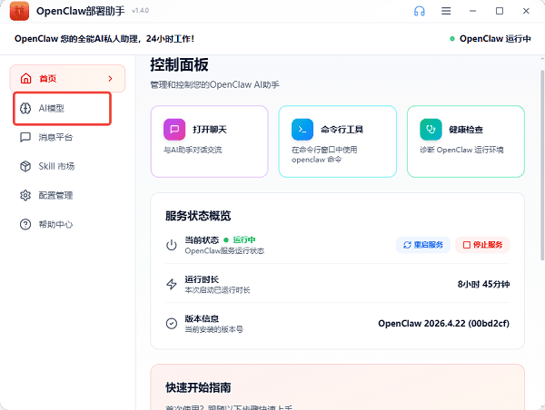 打开AI模型管理界面