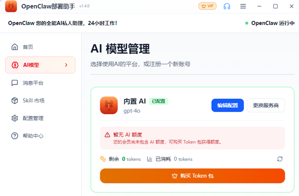 购买Token包