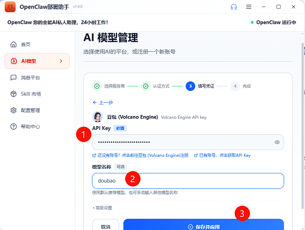 配置API认证凭证