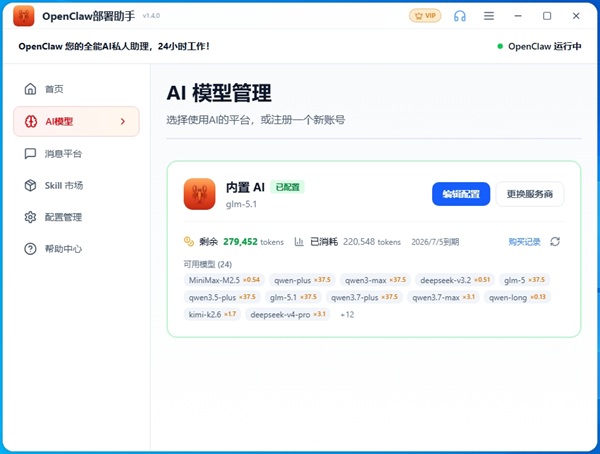 接入多种模型