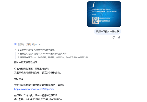 核心能力：不只是OCR，而是深度图像理解