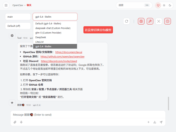 切换豆包模型